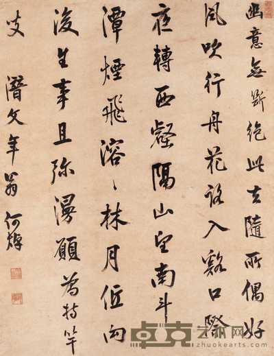 何焯书法 